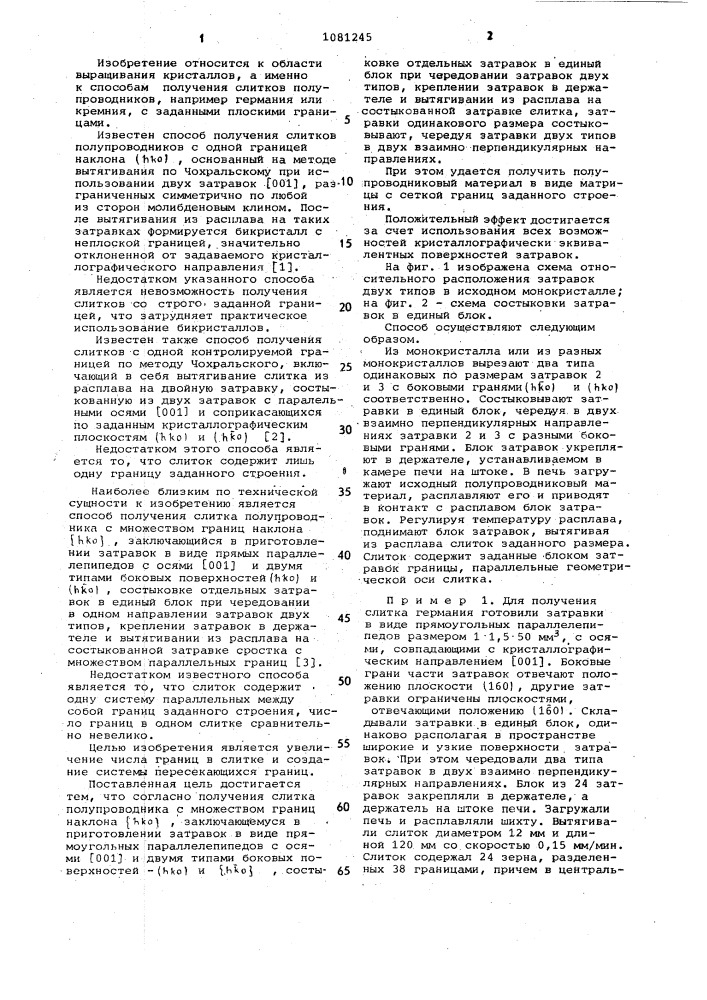 Способ получения слитка полупроводника с множеством границ наклона @ (патент 1081245)