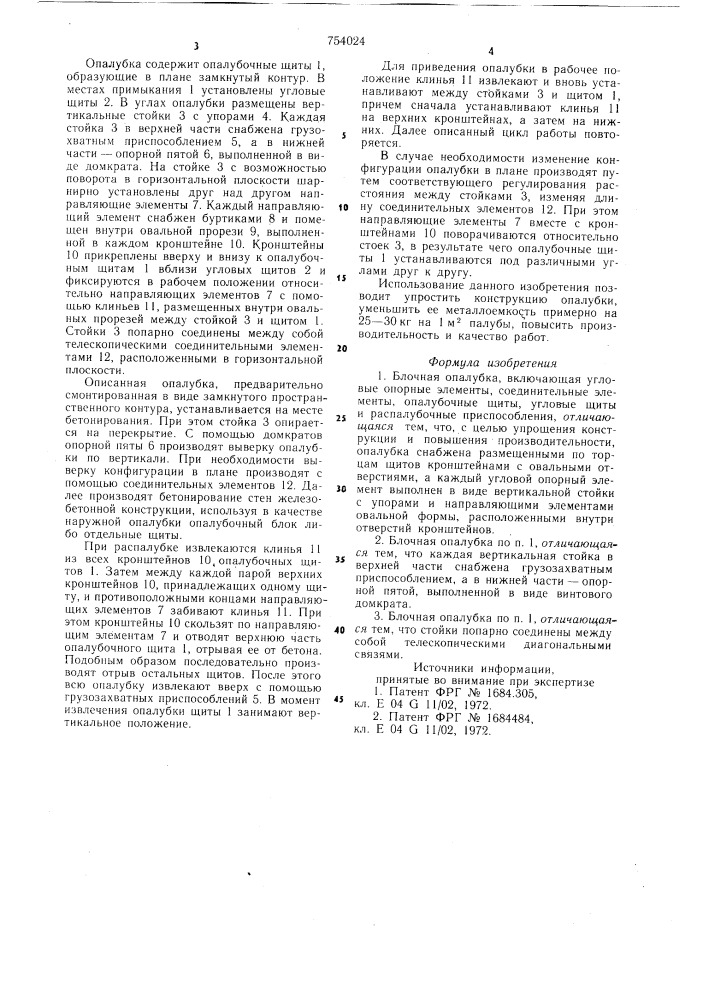 Блочная опалубка (патент 754024)