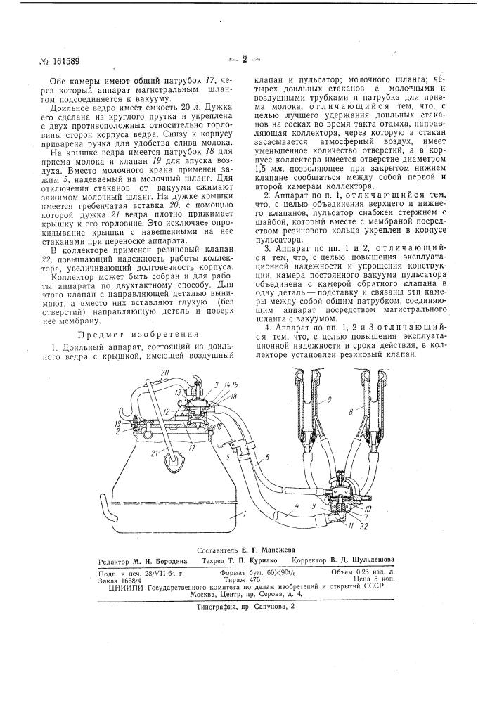 Патент ссср  161589 (патент 161589)