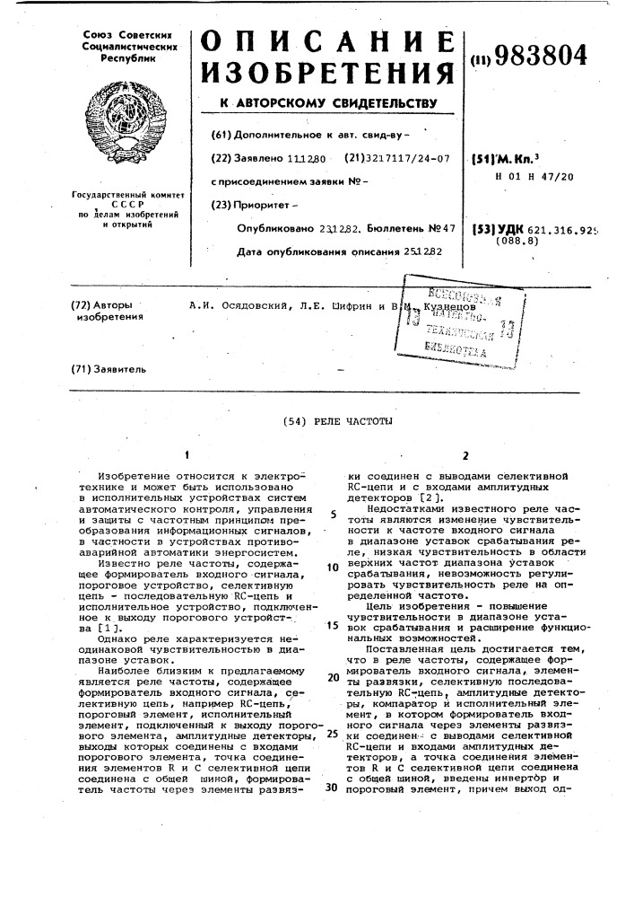 Реле частоты (патент 983804)