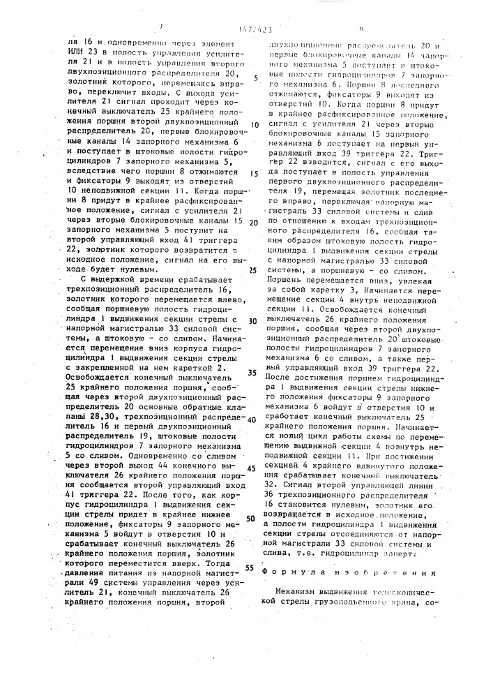 Механизм выдвижения телескопической стрелы грузоподъемного крана (патент 1472423)