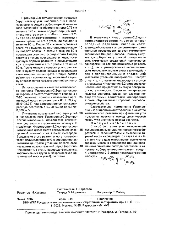 Способ флотации угля (патент 1659107)
