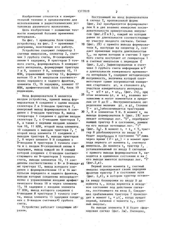 Устройство для измерения длительности временных интервалов (патент 1377819)