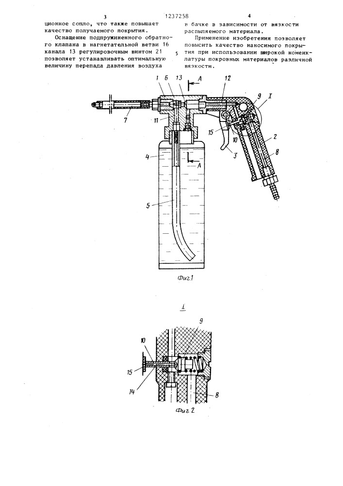 Пневматический распылитель (патент 1237258)