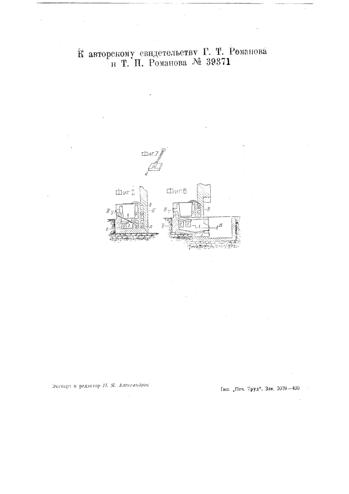 Кухонный очаг (патент 39371)