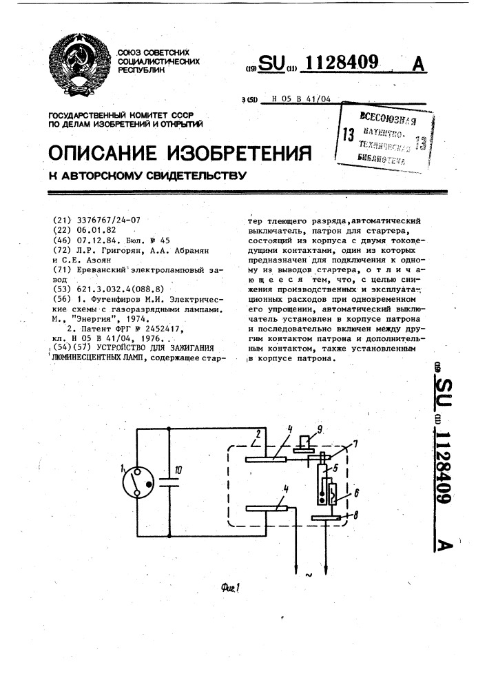 Устройство для зажигания люминесцентных ламп (патент 1128409)