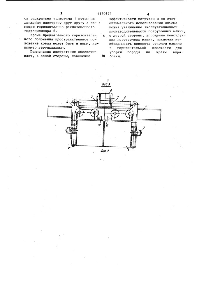 Рабочее оборудование породопогрузочной машины (патент 1170171)
