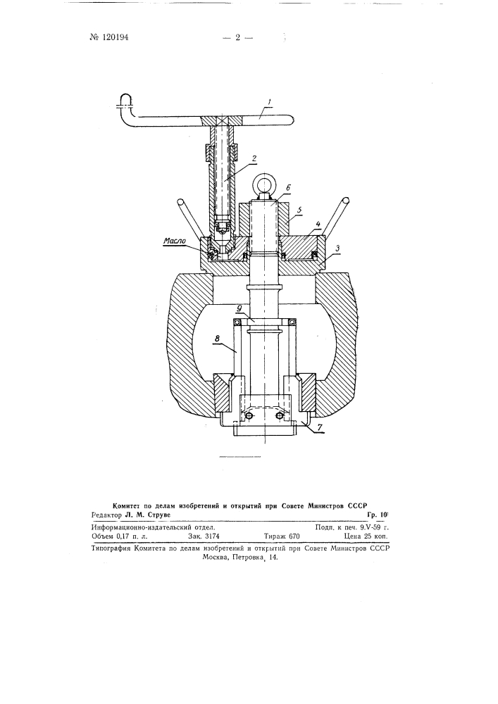 Гидравлический съемник седел клапанов поршневых насосов (патент 120194)
