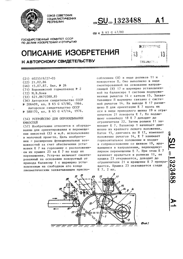 Устройство для опрокидывания емкостей (патент 1323488)