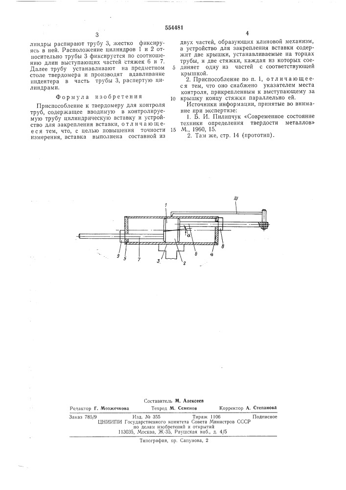 Приспособление к твердомеру для контроля труб (патент 554481)