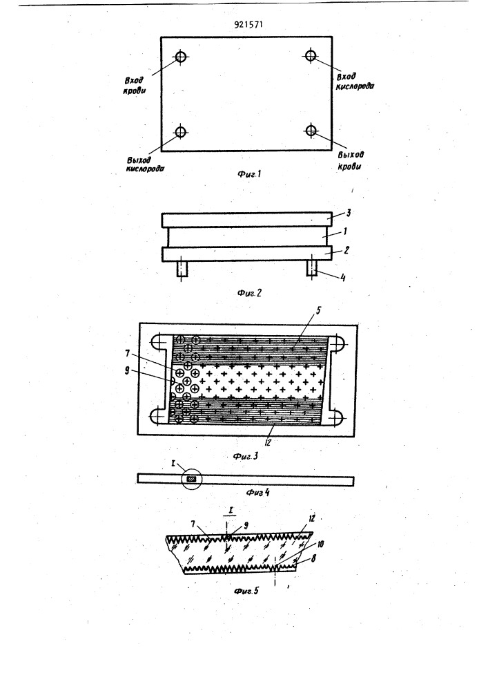 Мембранный оксигенатор (патент 921571)
