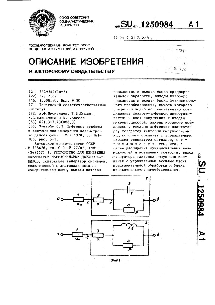 Устройство для измерения параметров нерезонансных двухполюсников (патент 1250984)