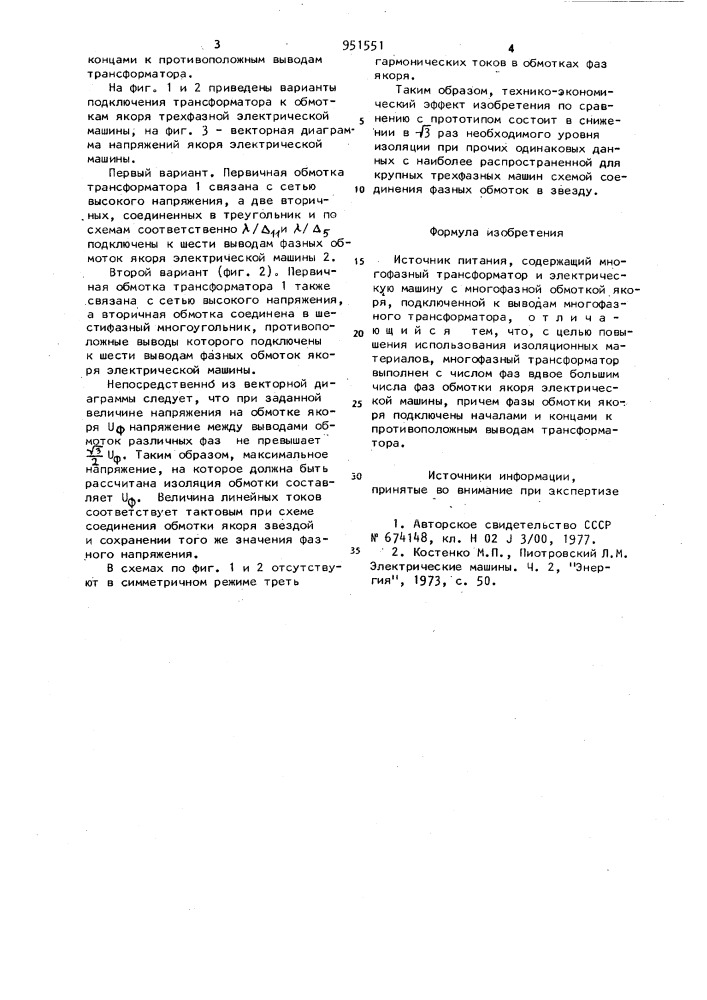 Источник питания (патент 951551)