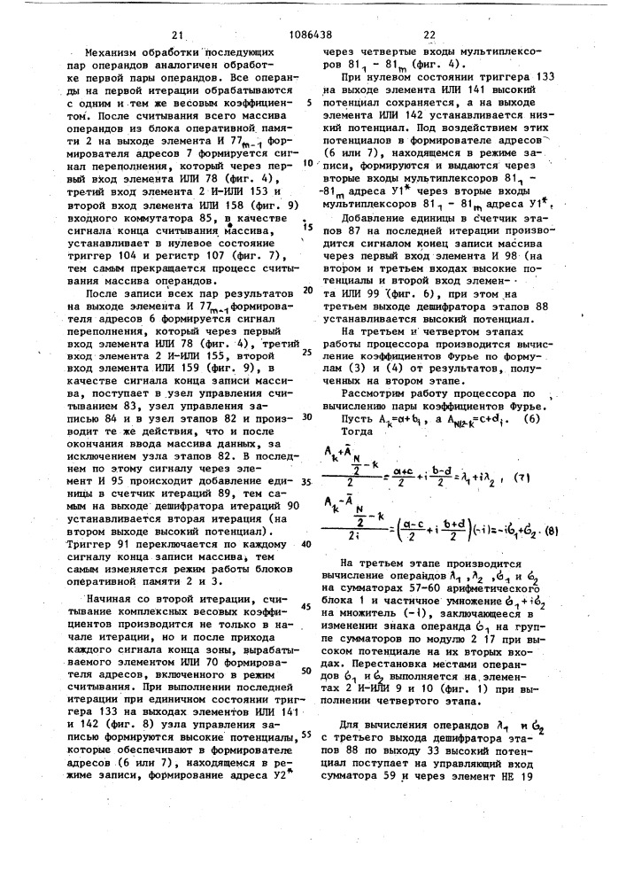 Процессор быстрого преобразования фурье (патент 1086438)