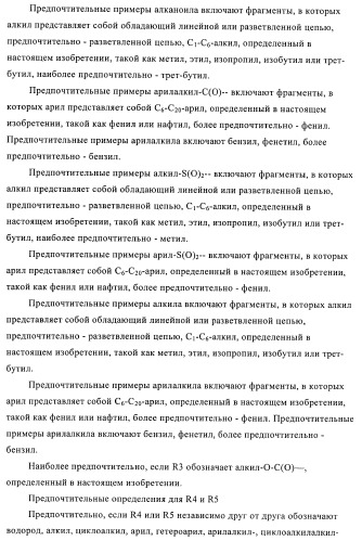 Производные аминопиперидина как ингибиторы бпхэ (белка-переносчика холестерилового эфира) (патент 2442782)