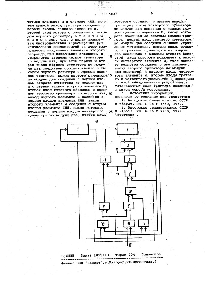 Устройство для сложения-вычитания (патент 1005037)