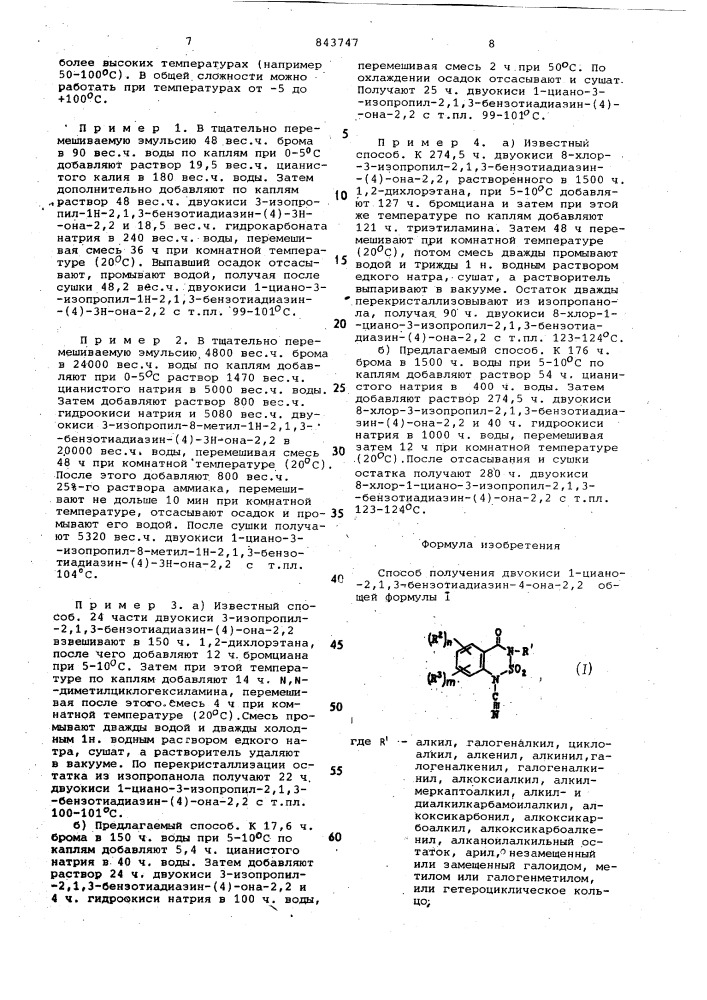 Способ получения двуокисей 1-циано- 2,1,3-бензотиадиазин-4- oha-2,2 (патент 843747)