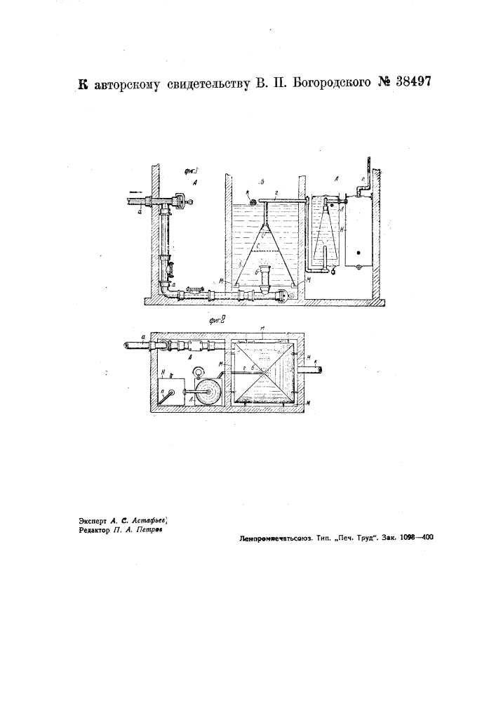 Устройство для отделения бензина и пр. от воды (патент 38497)