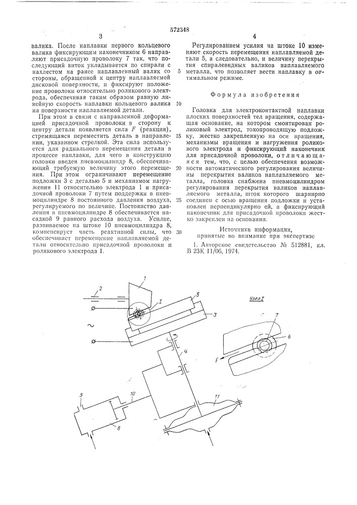 Головка для электроконтактной наплавки плоских поверхностей тел вращения (патент 572348)