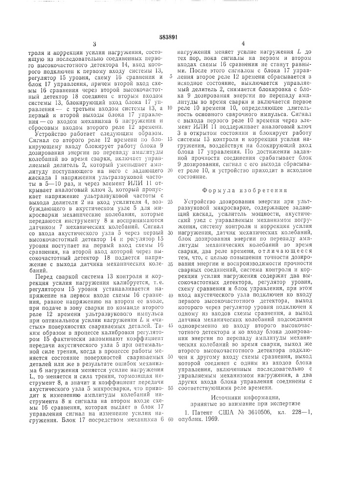 Устройство дозирования энергии при ультрозвуковой микросварке (патент 583891)