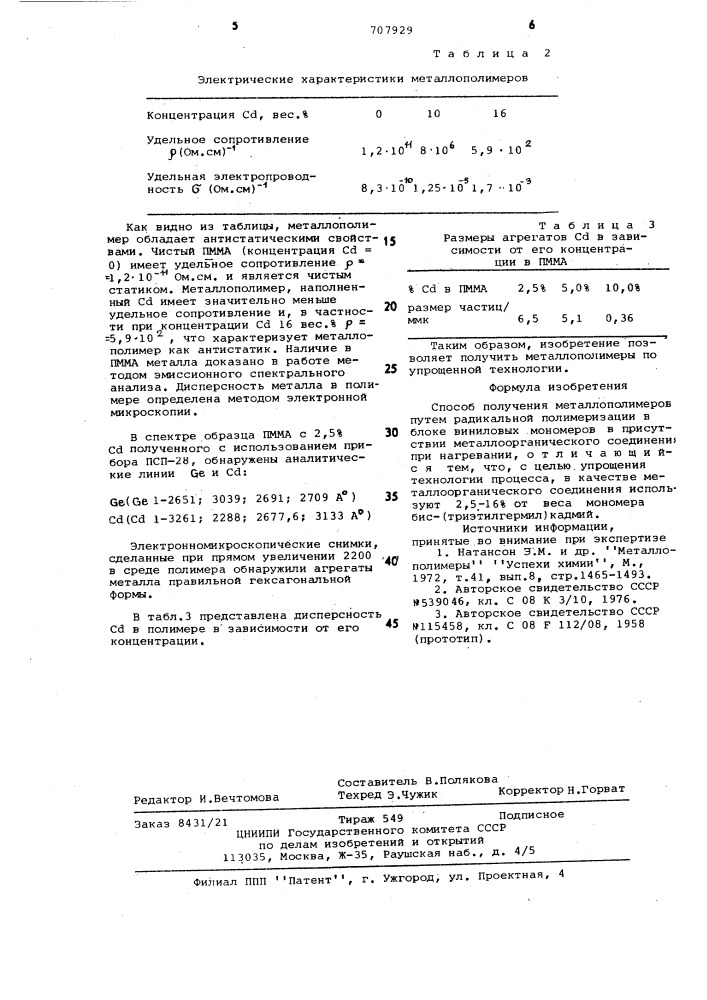 Способ получения металлополимеров (патент 707929)