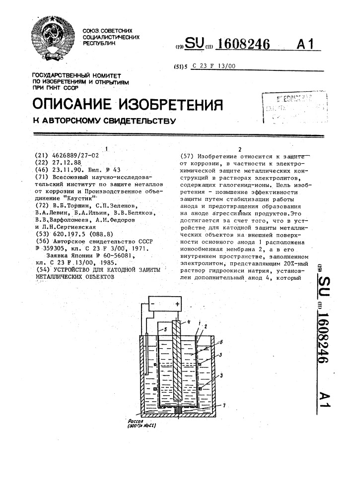 Устройство для катодной защиты металлических объектов (патент 1608246)