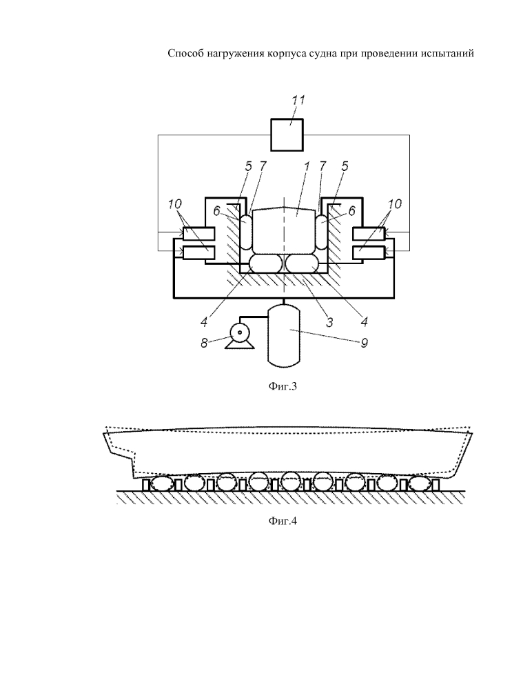 Способ нагружения корпуса судна при проведении испытаний (патент 2619354)