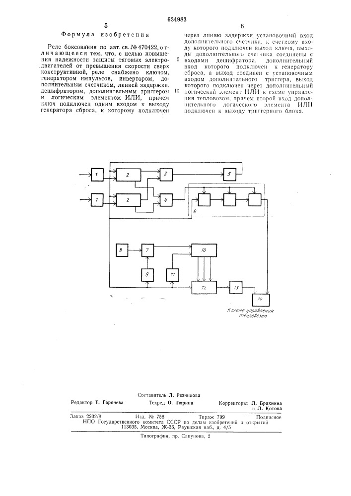 Реле боксования (патент 634983)