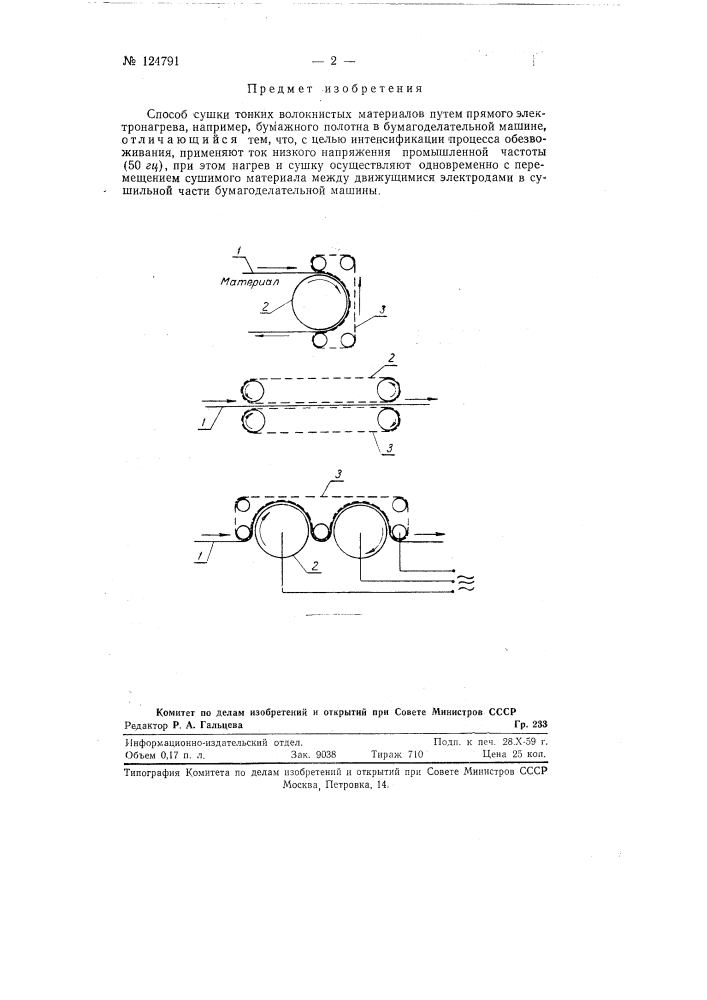 Способ сушки тонких волокнистых материалов путем прямого электронагрева (патент 124791)