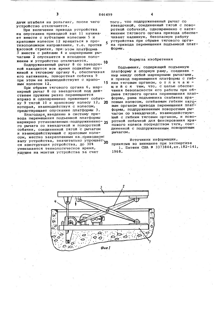 Подъемник (патент 846499)