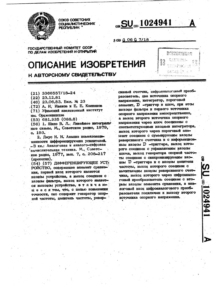 Дифференцирующее устройство (патент 1024941)