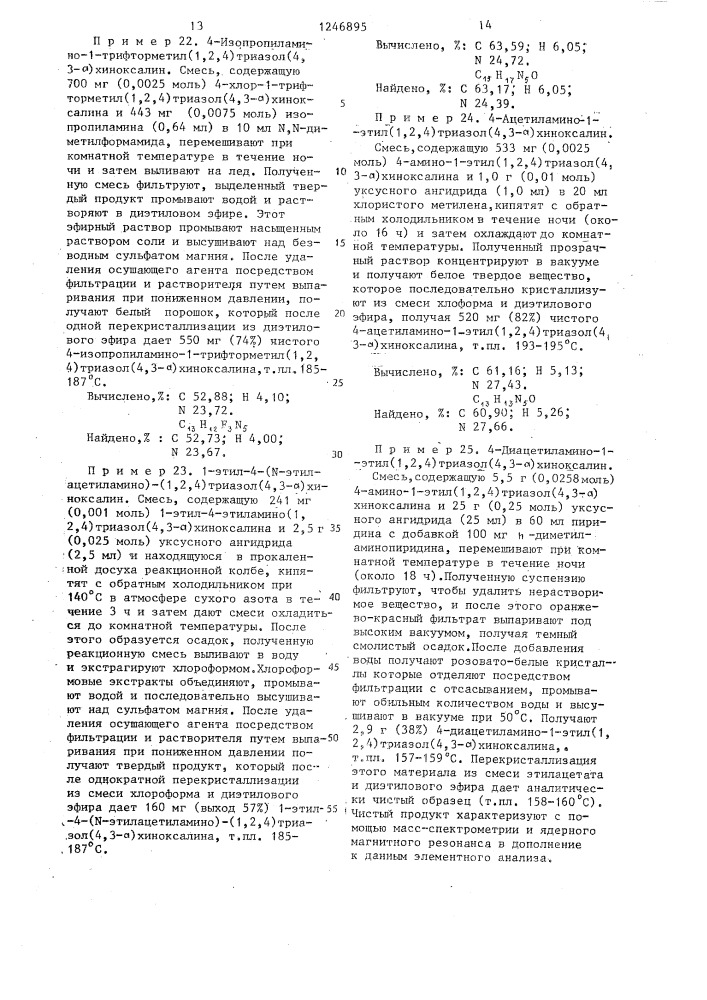 Способ получения производных /1,2,4/ триазол/4,3- а/хиноксалин-4-амина или их солей (патент 1246895)