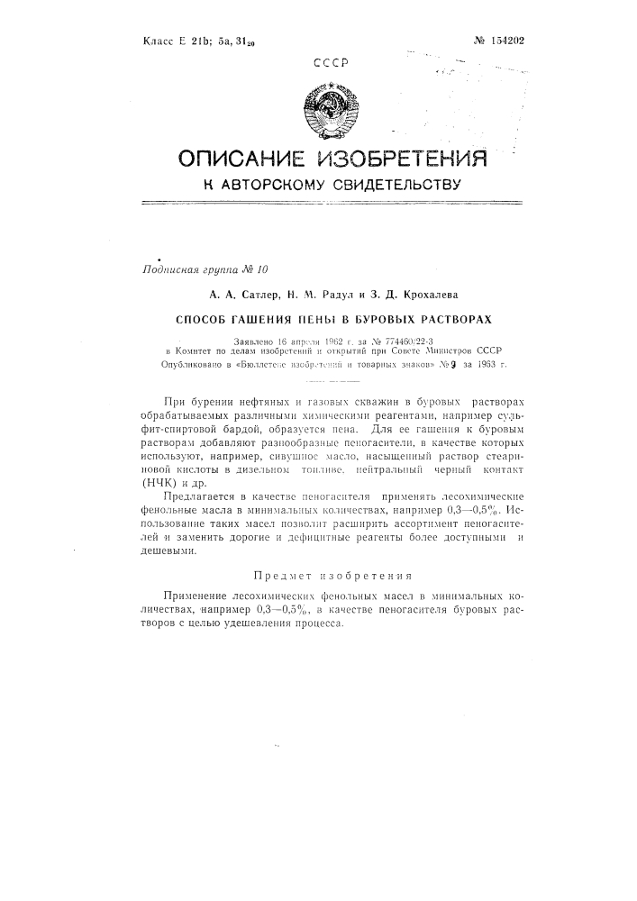Патент ссср  154202 (патент 154202)