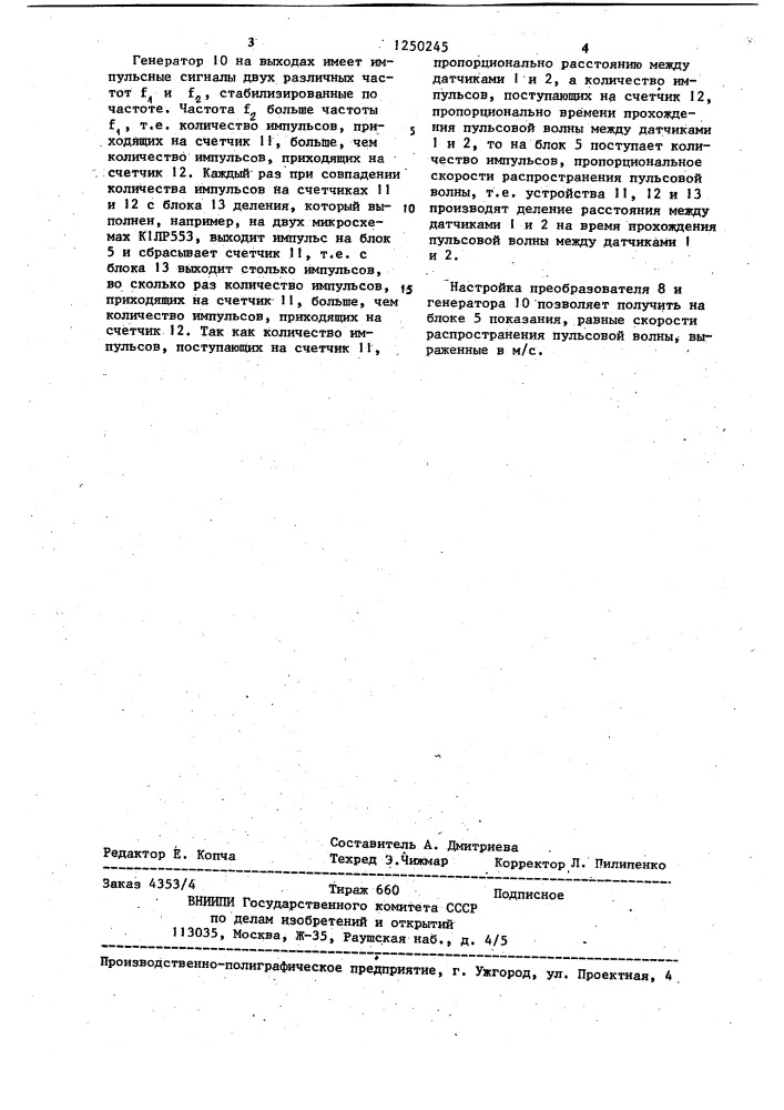 Устройство для измерения скорости распространения пульсовой волны (патент 1250245)