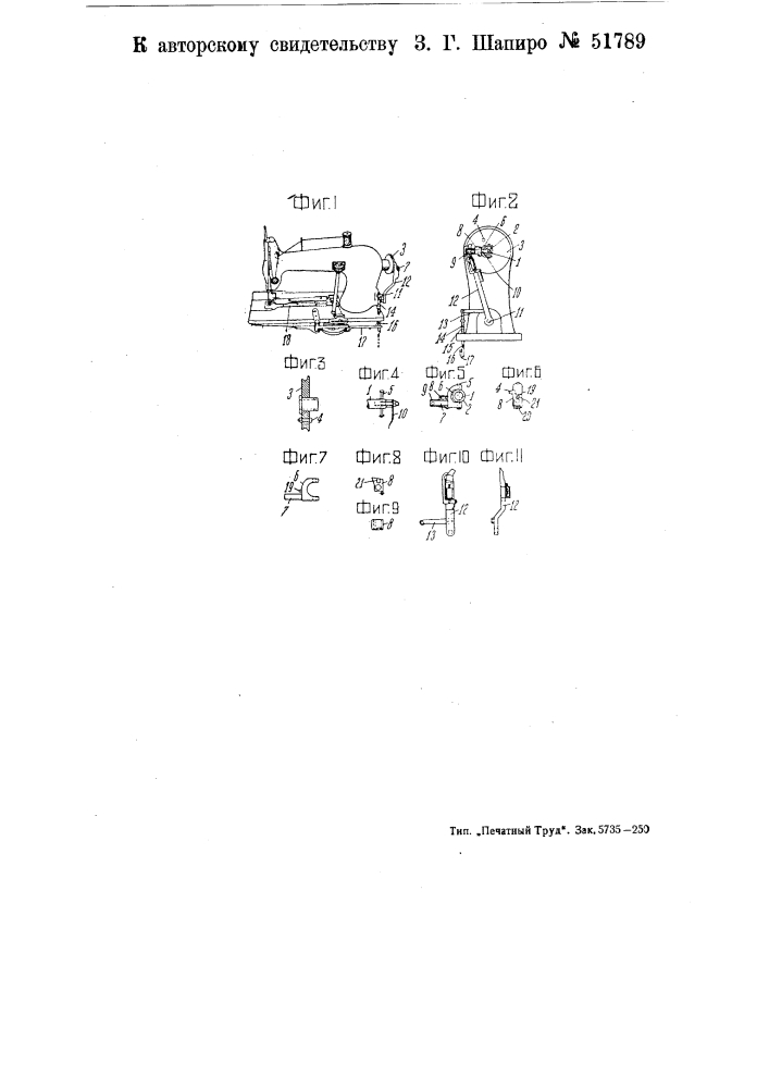 Приспособление к пуговичным швейным машинам для автоматического останова по пришивке пуговиц (патент 51789)