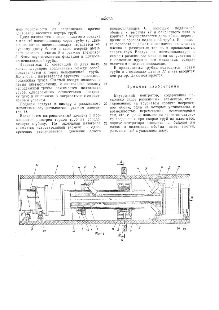 Внутренний центраторпатеиш-т?хшн!'^1&lt;д1|бнбл^ко'^^к?^ ji (патент 352730)