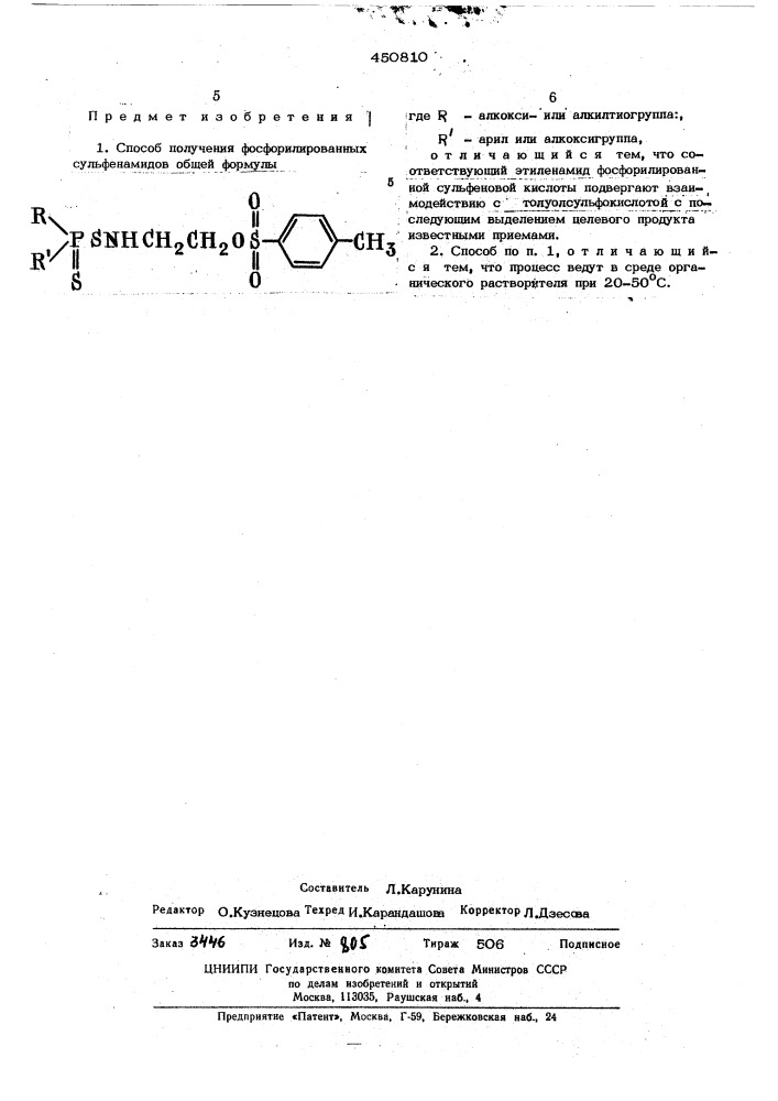 Способ получения фосфорилированных сульфенамидов (патент 450810)