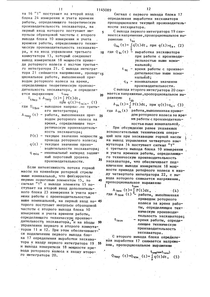 Устройство для контроля и учета работы добычного роторного экскаватора (патент 1145089)