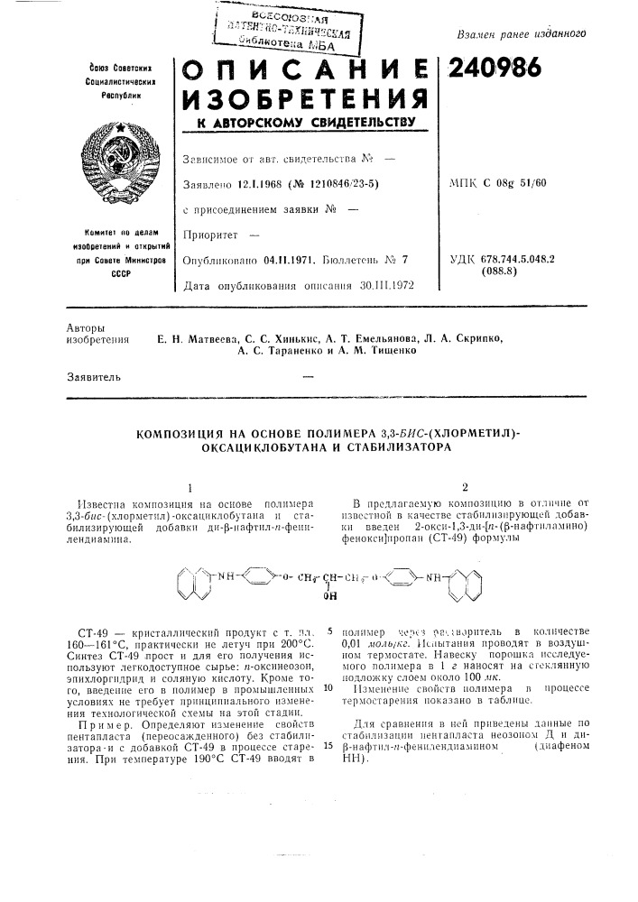 Патент ссср  240986 (патент 240986)