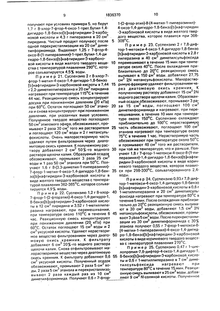 Способ получения производных 1,8-бензол [ @ ]нафтиридина или их солей (патент 1836370)