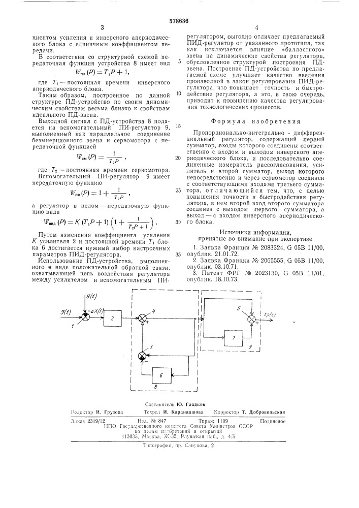 Пропорционально-интегральнодифференциальный регулятор (патент 578636)