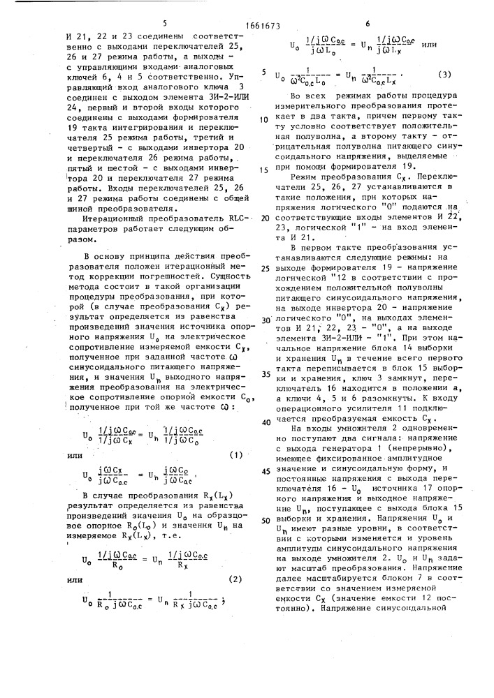 Итерационный преобразователь rlc - параметров (патент 1661673)