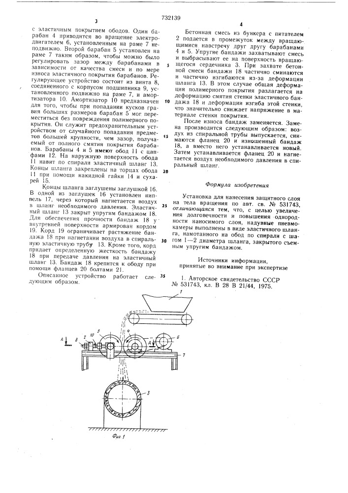 Установка для нанесения защитного слоя на тела вращения (патент 732139)
