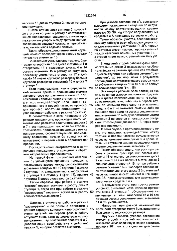 Амортизатор крутильных колебаний, в частности, для автомобиля (патент 1722244)