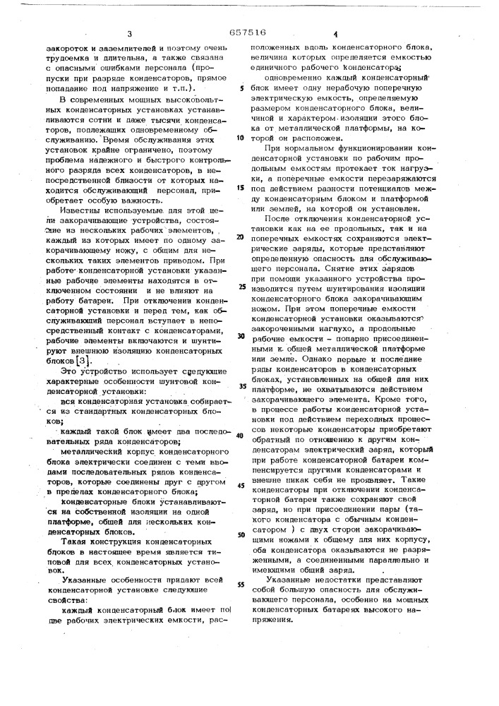 Конденсаторная установка (патент 657516)