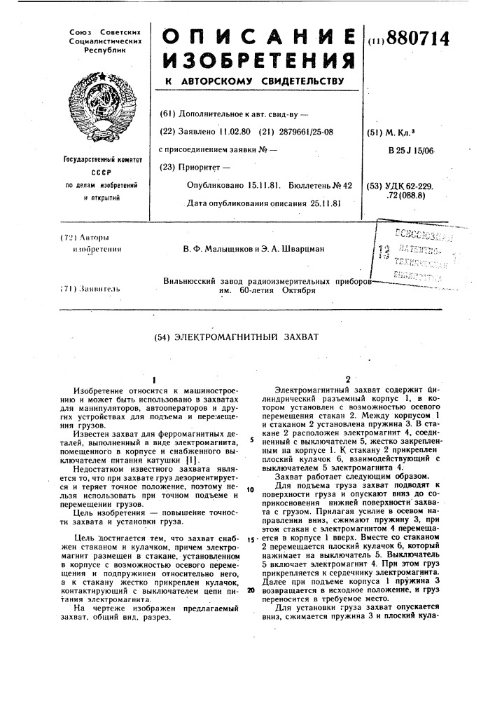Электромагнитный захват (патент 880714)