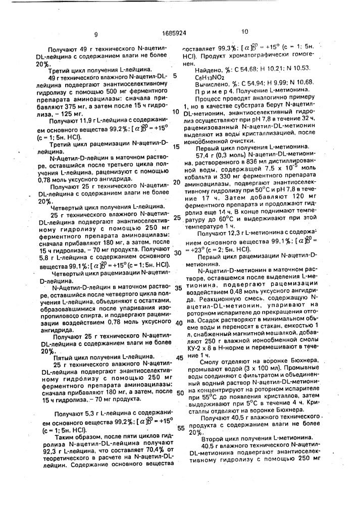 Способ получения оптически активных l-аминокислот (патент 1685924)