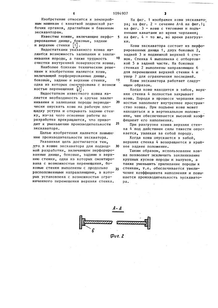 Ковш экскаватора для подводной разработки (патент 1094907)