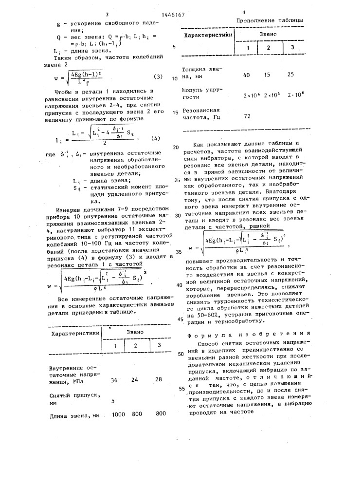 Способ снятия остаточных напряжений в изделиях (патент 1446167)