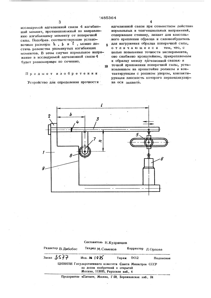 Устройство для определения прочности адгезионной связи (патент 485364)